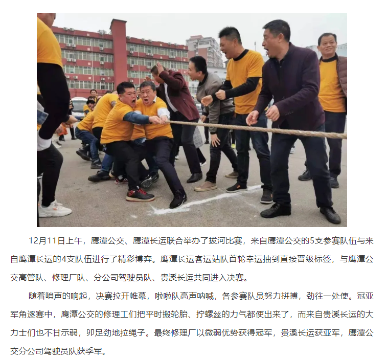 鷹潭公交、鷹潭長運(yùn)聯(lián)合舉辦拔河比賽
