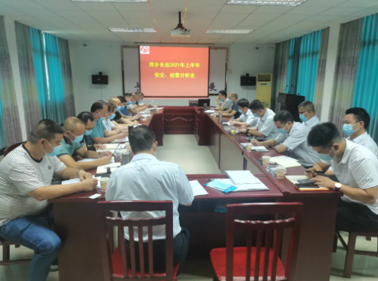 萍鄉(xiāng)長運召開2021年上半年安全、經(jīng)營分析會