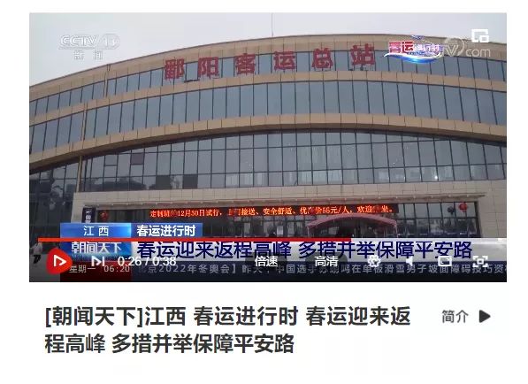 中央電視臺(tái)、中國交通報(bào)等眾多媒體全方位報(bào)道江西長(zhǎng)運(yùn)春運(yùn)動(dòng)態(tài)和創(chuàng)新經(jīng)營