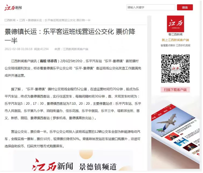 中央電視臺(tái)、中國交通報(bào)等眾多媒體全方位報(bào)道江西長(zhǎng)運(yùn)春運(yùn)動(dòng)態(tài)和創(chuàng)新經(jīng)營