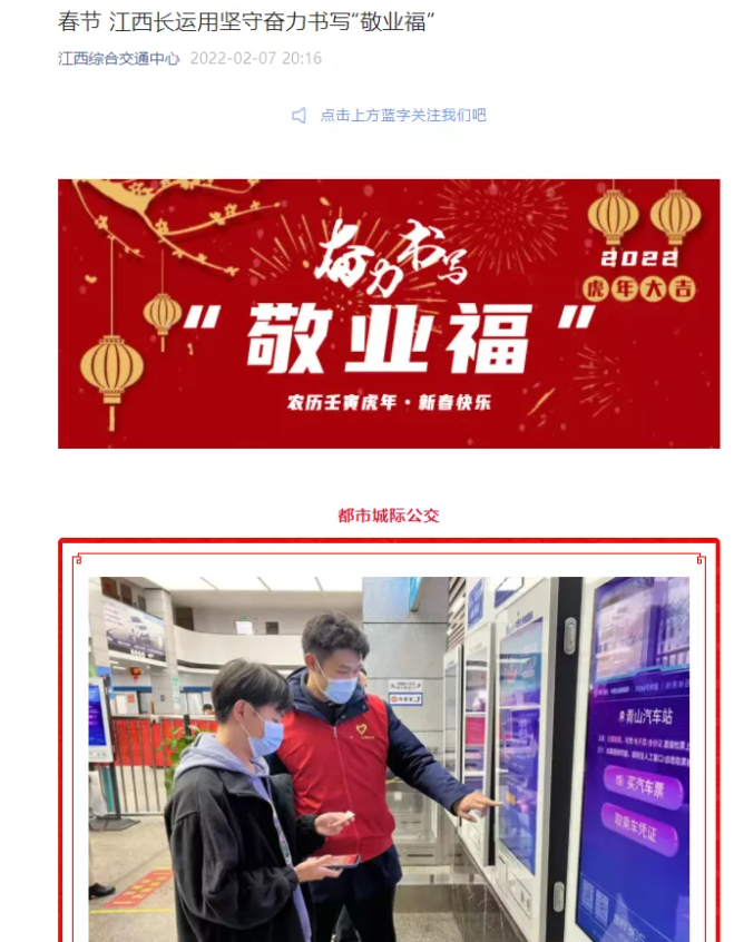 中央電視臺(tái)、中國交通報(bào)等眾多媒體全方位報(bào)道江西長(zhǎng)運(yùn)春運(yùn)動(dòng)態(tài)和創(chuàng)新經(jīng)營
