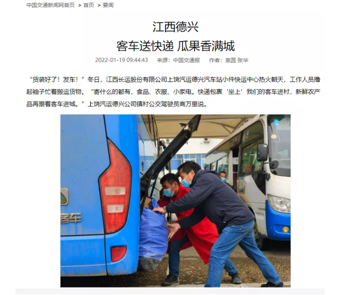 中央電視臺(tái)、中國交通報(bào)等眾多媒體全方位報(bào)道江西長(zhǎng)運(yùn)春運(yùn)動(dòng)態(tài)和創(chuàng)新經(jīng)營