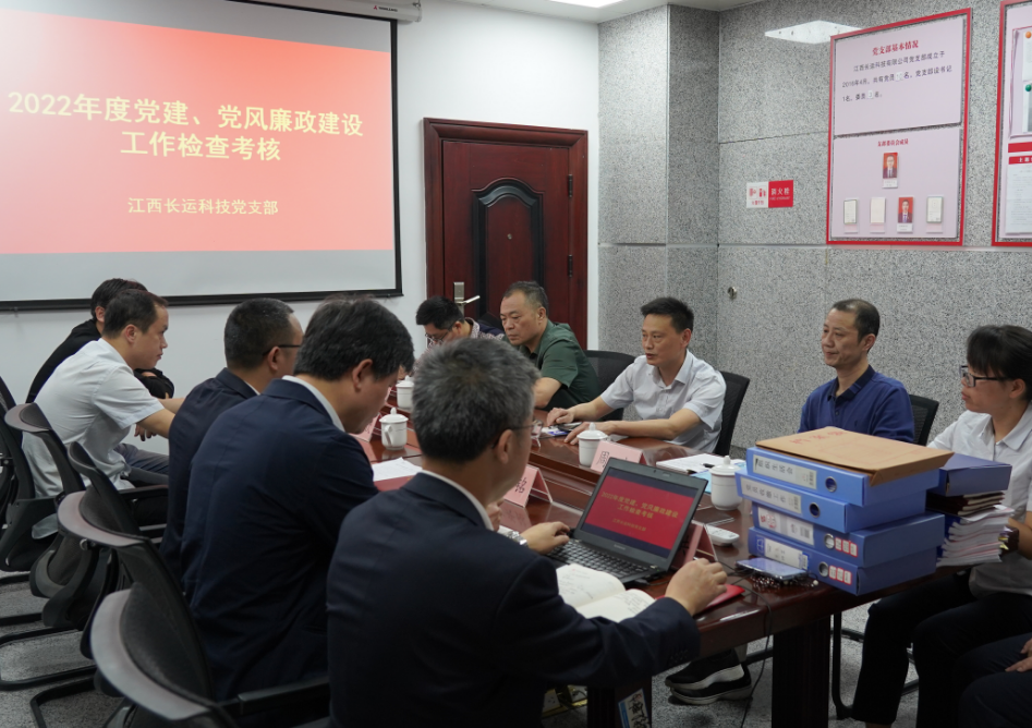 江西長運黨委考核長運科技2022年度黨建、黨風(fēng)廉政建設(shè)工作 黃俊帶隊