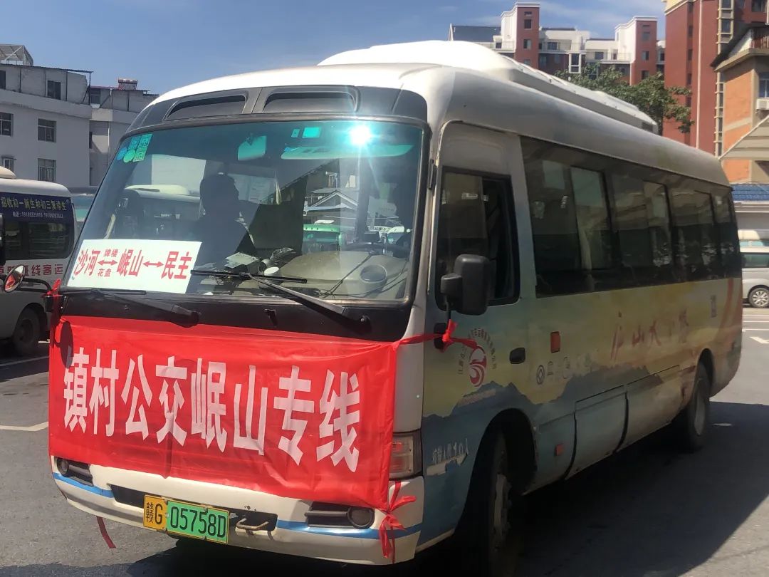 九江長運：便民好消息！沙河至岷山鎮(zhèn)村公交開通了！