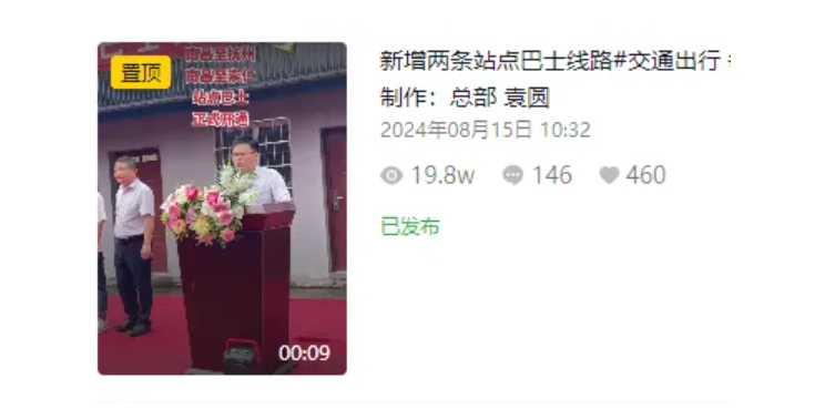 瀏覽量19.8W!!南昌至撫州、崇仁站點(diǎn)巴士開(kāi)通儀式視頻引發(fā)廣泛關(guān)注