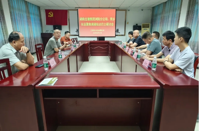 萍鄉(xiāng)長運(yùn)：召開聚焦站點巴士研討會