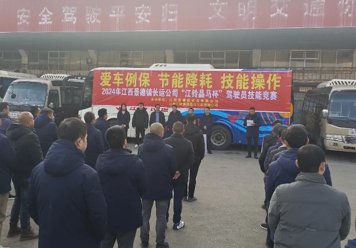 景德鎮(zhèn)長(zhǎng)運(yùn):組織開(kāi)展2024年度駕駛員技能比賽
