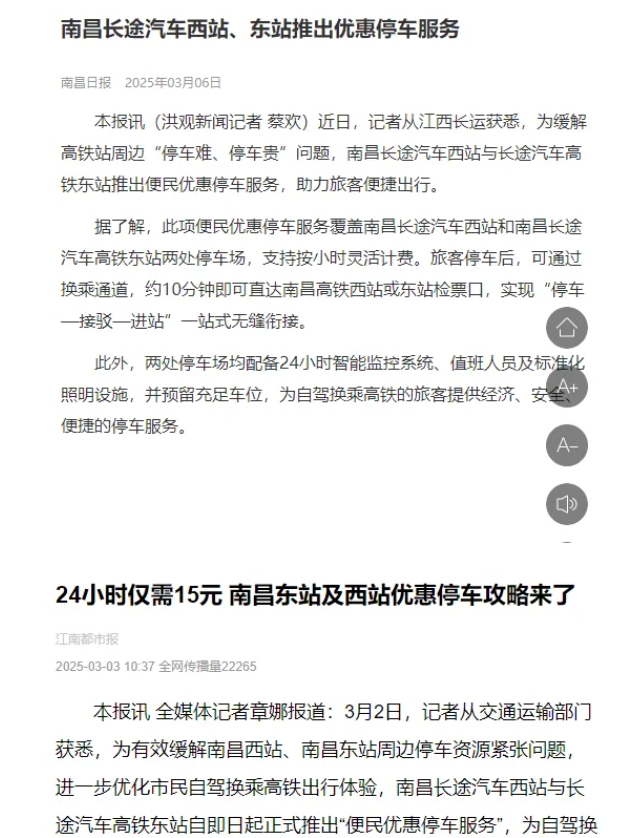南昌日報(bào)、江南都市報(bào)、江西工人報(bào)聚焦江西長運(yùn)