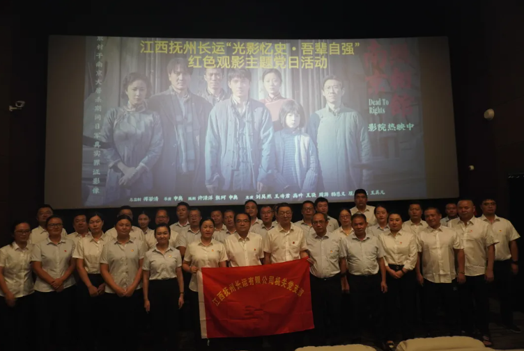 撫州長運(yùn):開展“光影憶史 吾輩自強(qiáng)”紅色觀影主題黨日活動(dòng)