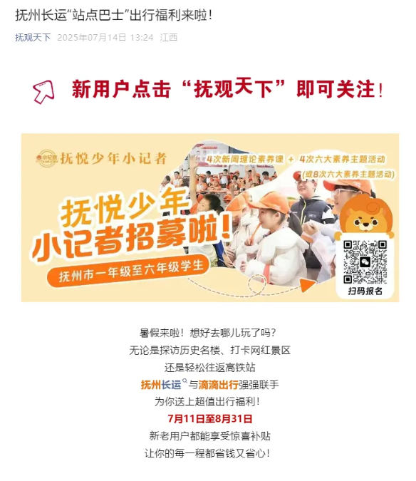 南昌新增“站點(diǎn)巴士”線路、撫州“站點(diǎn)巴士”出行福利引媒體關(guān)注