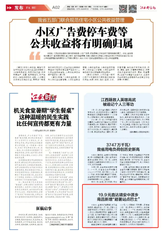 江西發(fā)布、大江新聞、江南都市報等媒體對江西長運開通南昌至樟樹、靖安中源鄉(xiāng)“站點巴士”進行報道