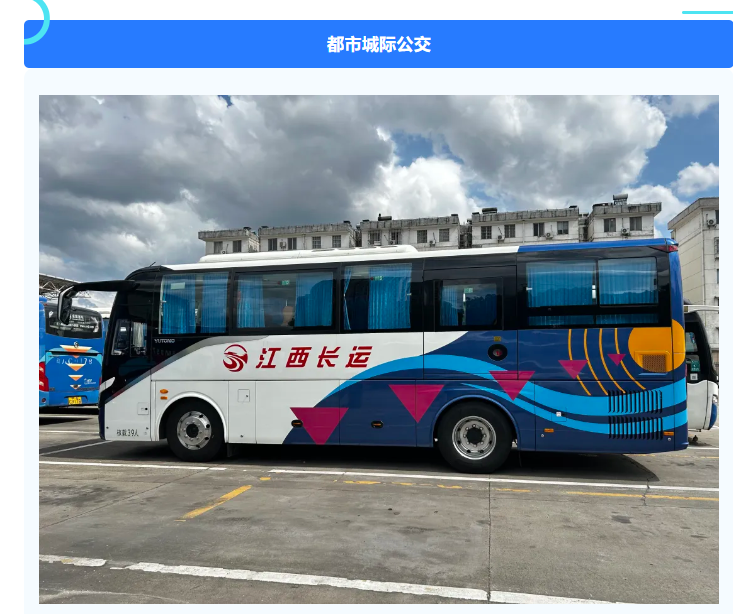 江西長運(yùn)開展服務(wù)質(zhì)量提升“百日”攻堅(jiān)行動(dòng)