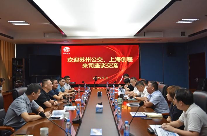 蘇州公交、上海創(chuàng)程到江西長(zhǎng)運(yùn)座談交流  李偉出席