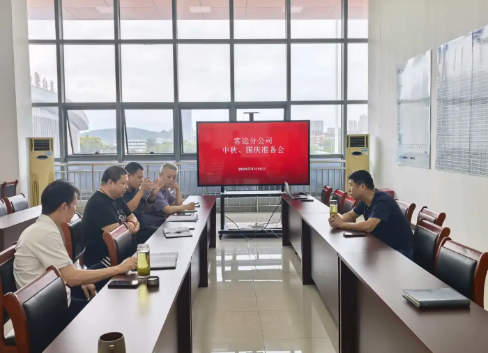 馬鞍山長客 召開中秋國慶雙節(jié)運輸保障準備會