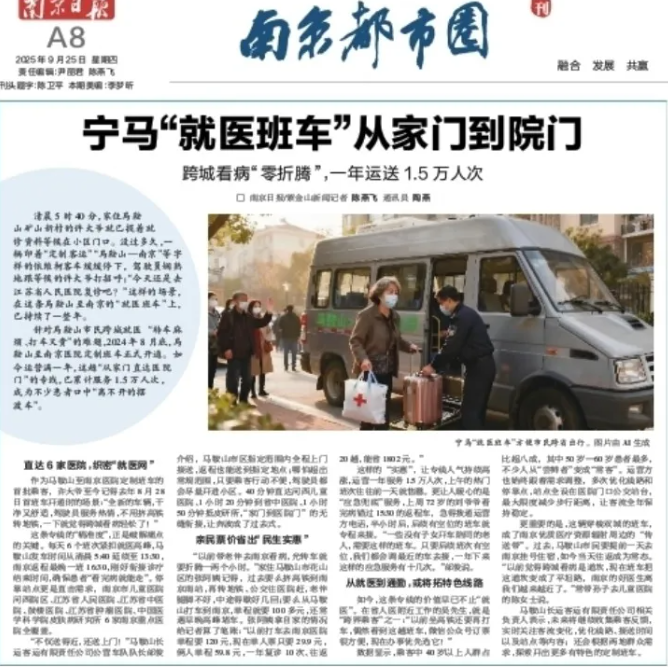 寧馬“就醫(yī)班車(chē)”從家門(mén)到院門(mén)