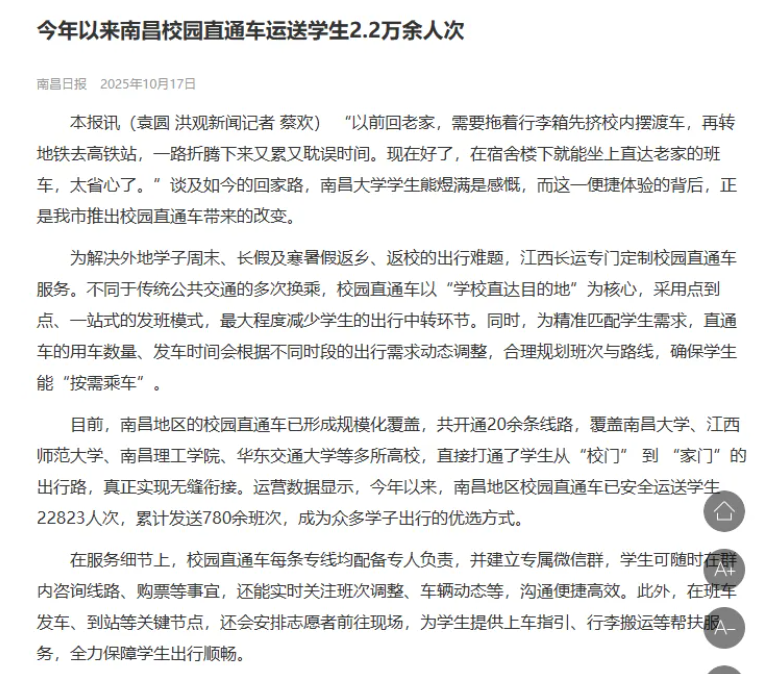江西日報(bào)、南昌日報(bào)對江西長運(yùn)校園直通車業(yè)務(wù)開展進(jìn)行報(bào)道