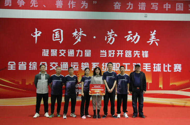 總部：參加全省交通運(yùn)輸系統(tǒng)羽毛球比賽獲獎(jiǎng)