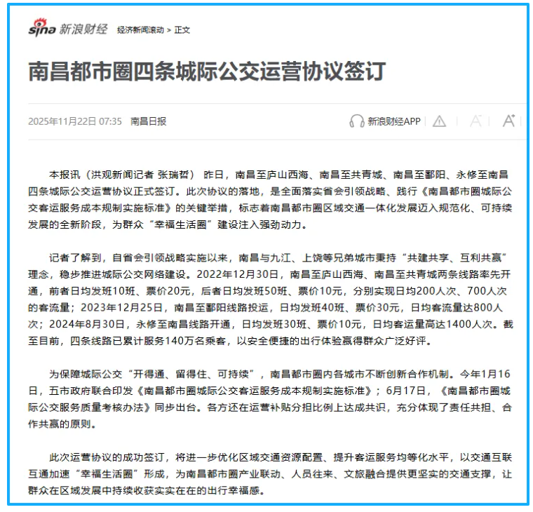 江西日報(bào)、南昌日報(bào)：南昌都市圈四條城際公交運(yùn)營協(xié)議簽訂