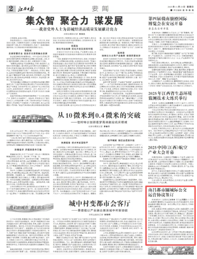 江西日報(bào)、南昌日報(bào)：南昌都市圈四條城際公交運(yùn)營協(xié)議簽訂