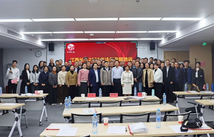 江西長運(yùn)召開法務(wù)專題培訓(xùn) 黃俊、占梁、萬建紅、魏春云出席