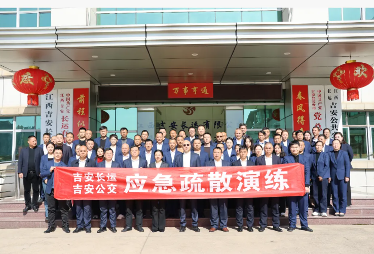 吉安公司：聯(lián)合多部門舉行客運(yùn)車輛應(yīng)急疏散演練