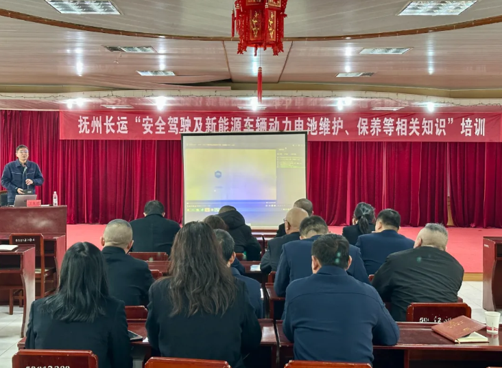 撫州長運 開展“安全駕駛及新能源車輛動力電池維護、保養(yǎng)等相關知識”培訓