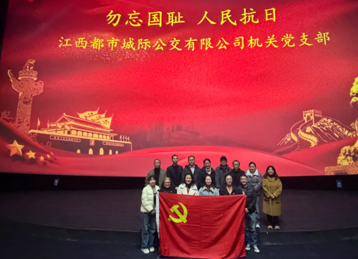 都市城際公交 組織黨員觀看紅色教育影片《得閑謹(jǐn)制》